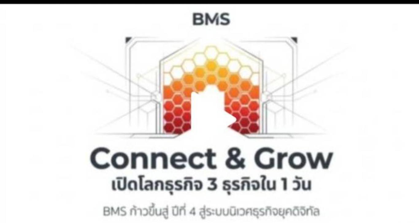 BMSConnect & Growเปิดโลกธุรกิจ 3 ธุรกิ จใน 1 วันBMS ก้าวขึ้นสู่ ปีที่ 4 สู่ระบบนิเวศธุรกิจยุคดิจิทัล