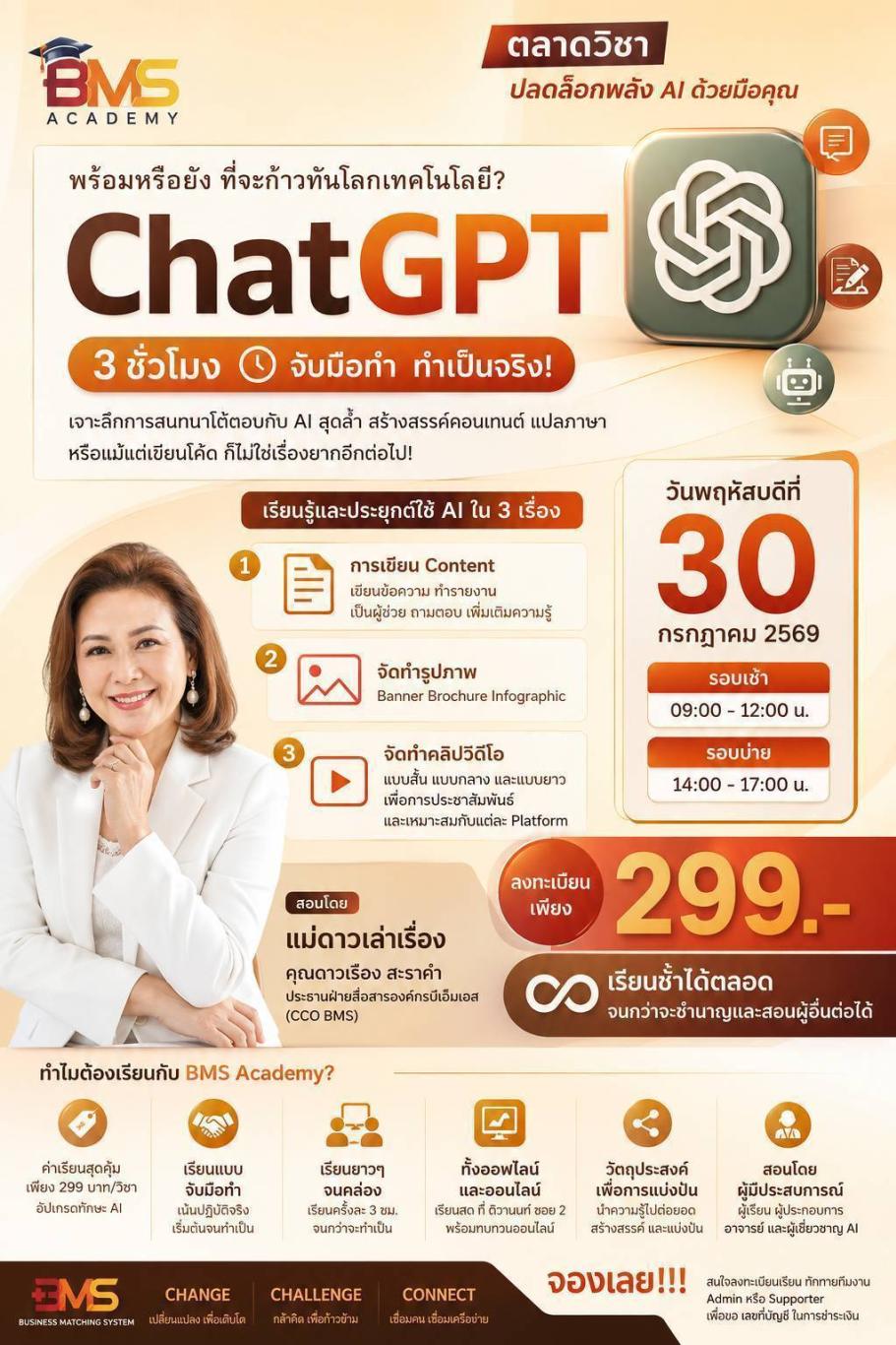 BMS ตลาดวิชา @ดินแดนแห่งความรัก ติวานนท์ ซอย 2