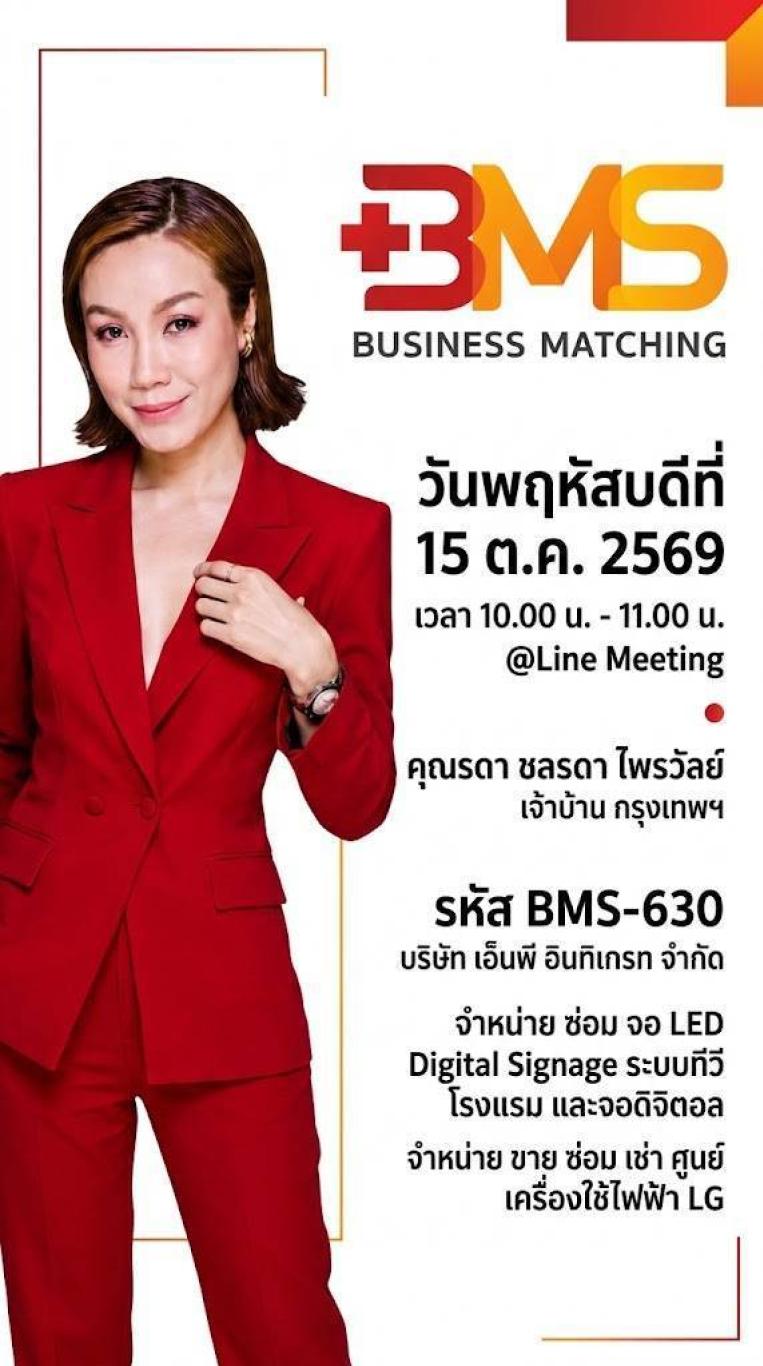 เปิดตลาด ขายของออนไลน์ วันพฤหัสบดีที่ 15 ต.ค. 2569 เวลา 10.00 น. - 11.00 น. @Line Meeting คุณรดา ชลรดา ไพรวัลย์