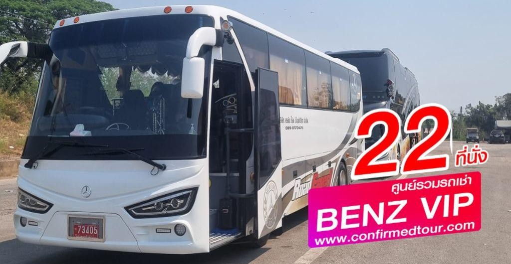 บริการให้ เช่ารถไมโครบัส (Microbus) 