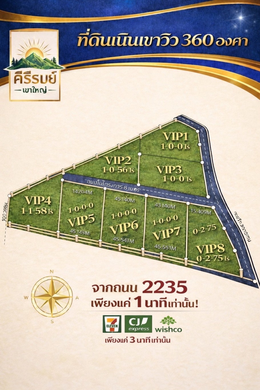 คีรีรมย์ เขาใหญ่