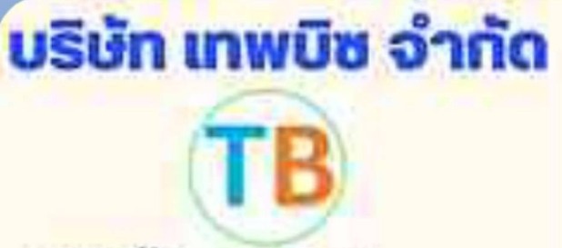 เทพบิซการบัญชี