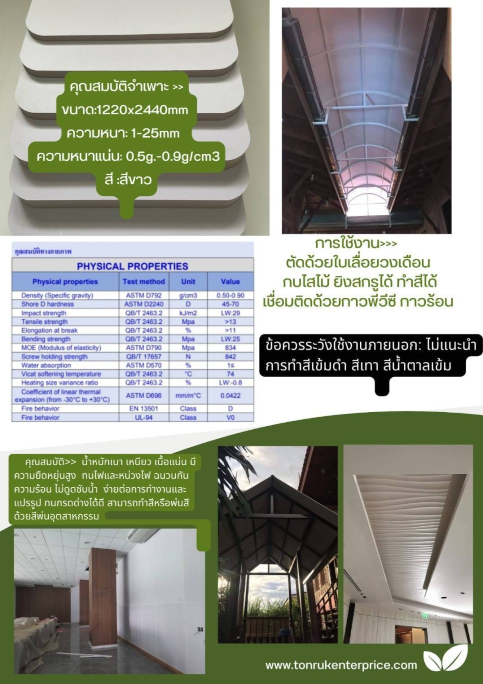 บริษัท ต้นรักษ์เอ็นเตอร์ไพรส์ จำกัด