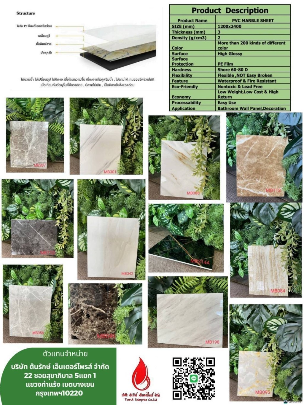 บริษัท ต้นรักษ์เอ็นเตอร์ไพรส์ จำกัด