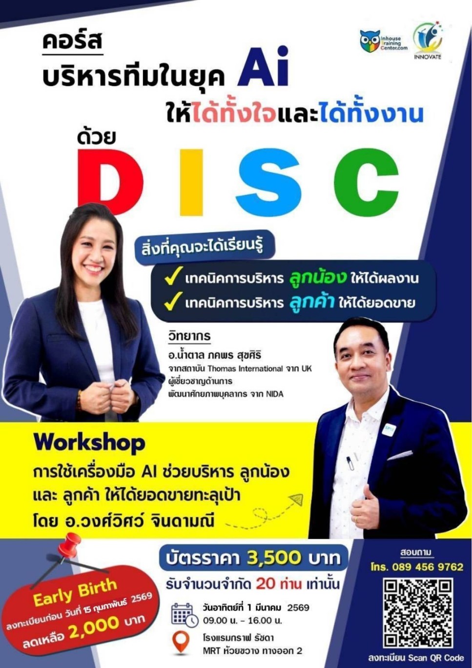 อินโนเวทพ้อยท์ แพลนนิ่ง