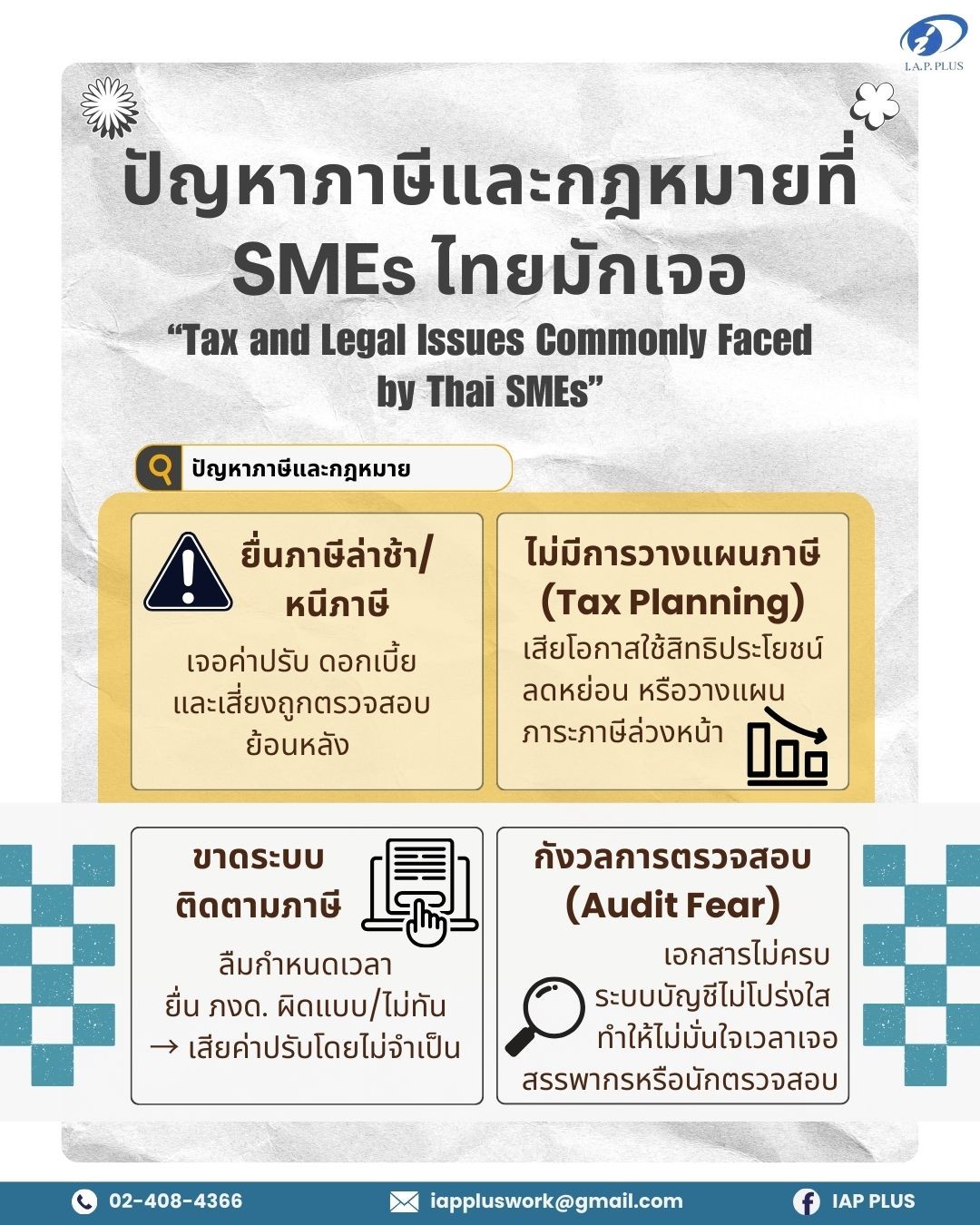 บริษัท ไอ.เอ.พี. พลัส จำกัด