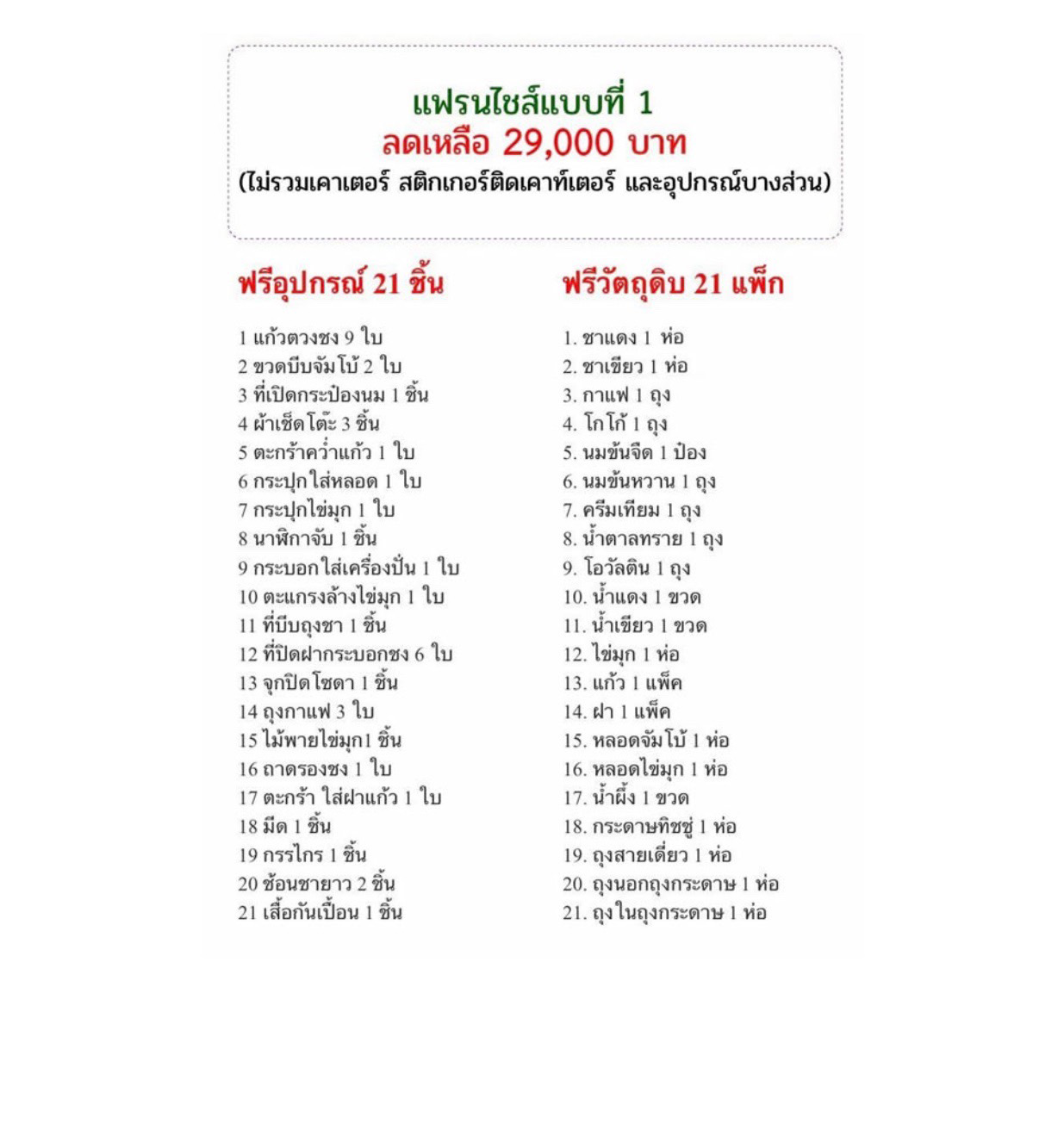 เฟรนไชน์ ชาปักษ์ใต้