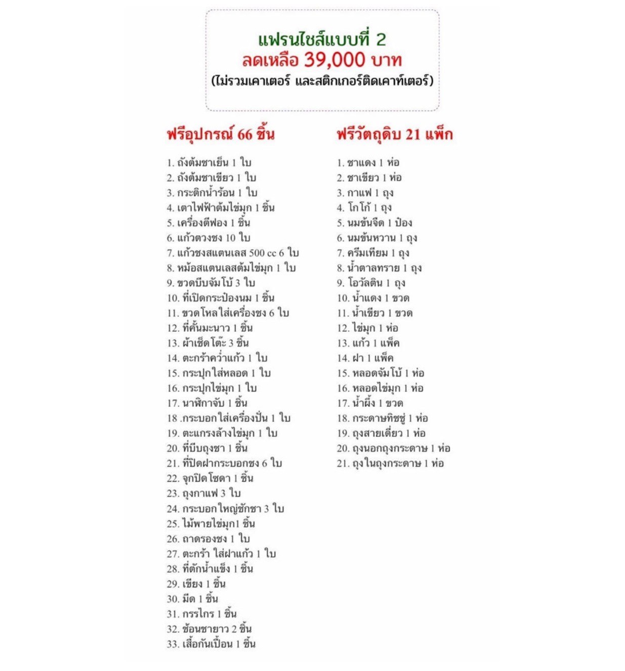 เฟรนไชน์ ชาปักษ์ใต้