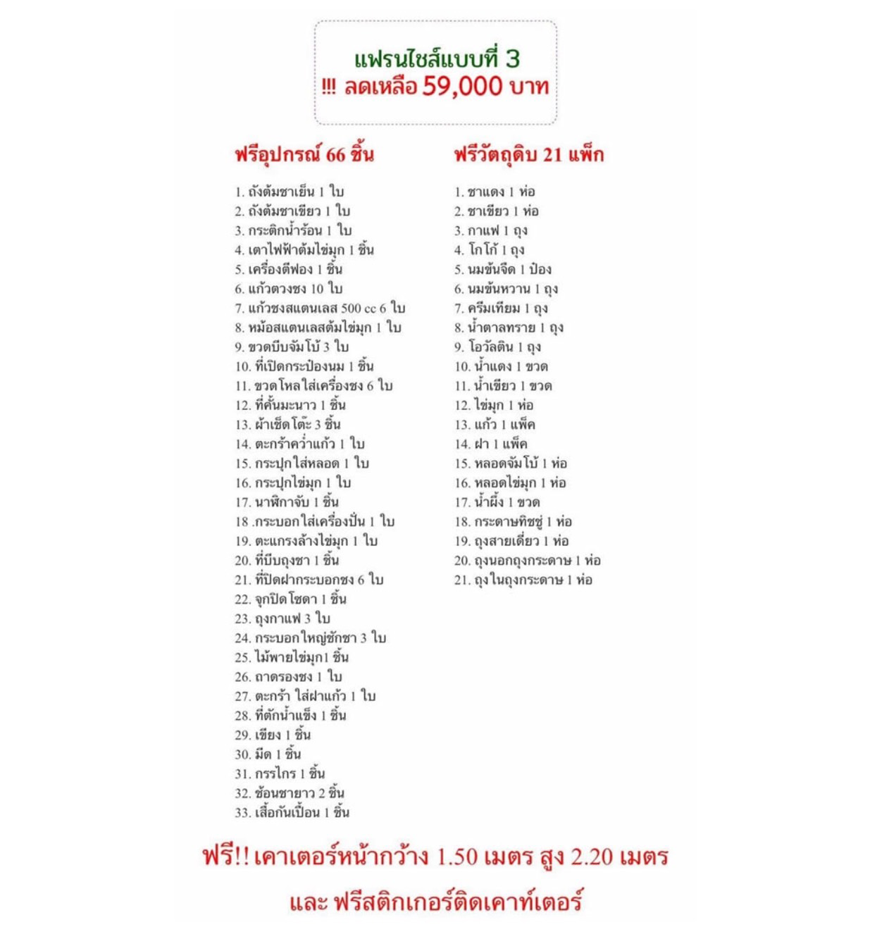 เฟรนไชน์ ชาปักษ์ใต้