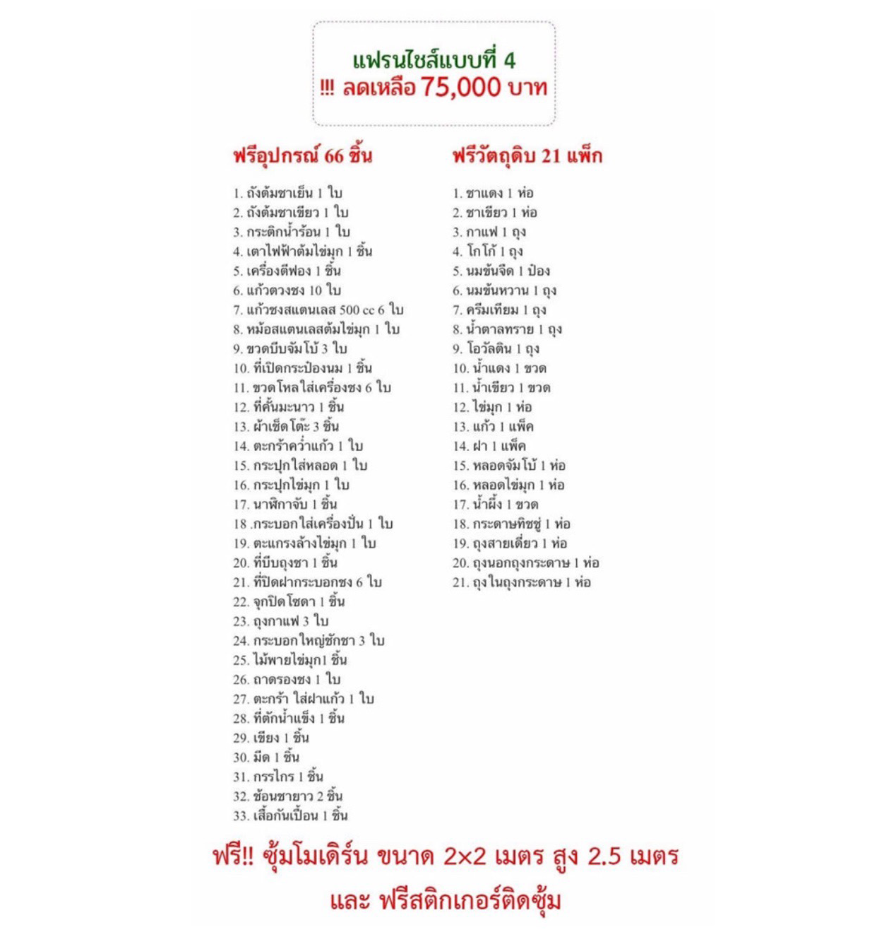 เฟรนไชน์ ชาปักษ์ใต้