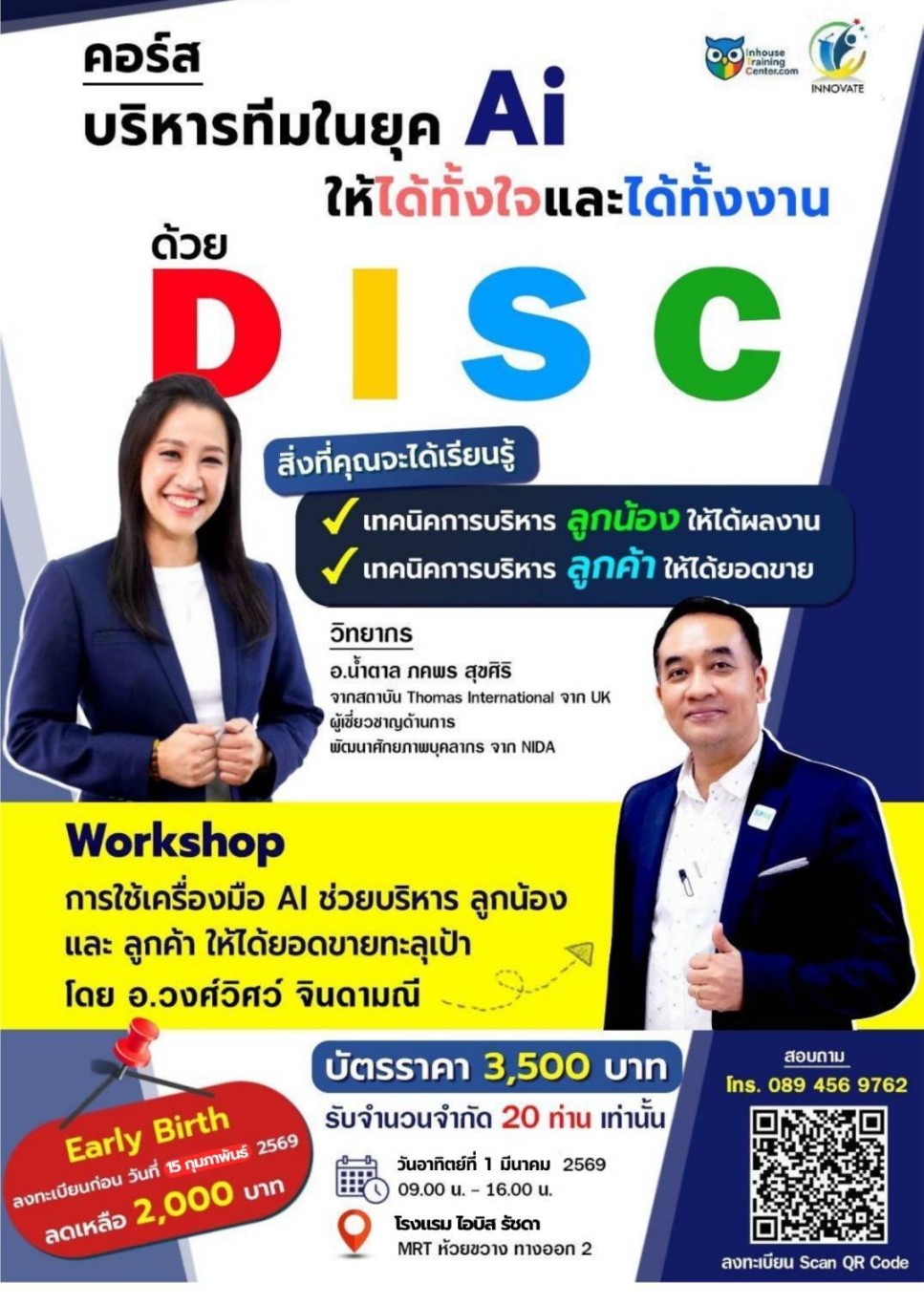 เทคนิค การบริหารลูกน้องให้ได้ผลงาน และเทคนิคการชนะใจลูกค้า