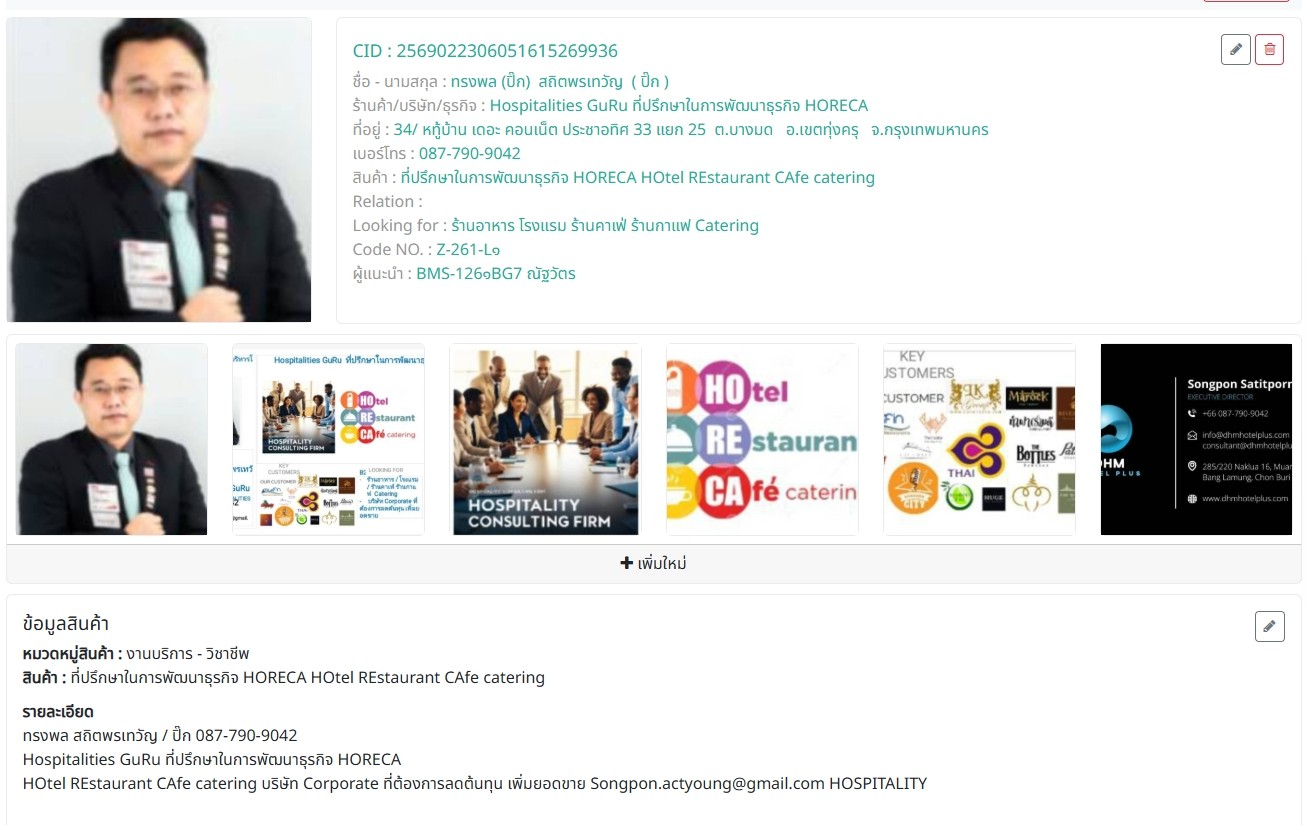 ทรงพล สถิตพรเทวัญ / ปิ๊ก