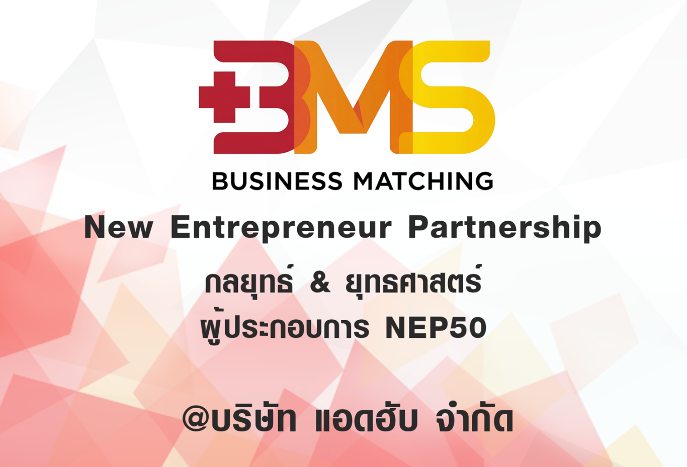 คุณอ้อม บริษัท แอดฮับ จำกัด สื่ขอโฆษณา ป้าย Bill Board จอดิจิทัล สื่อเคลื่อนที่