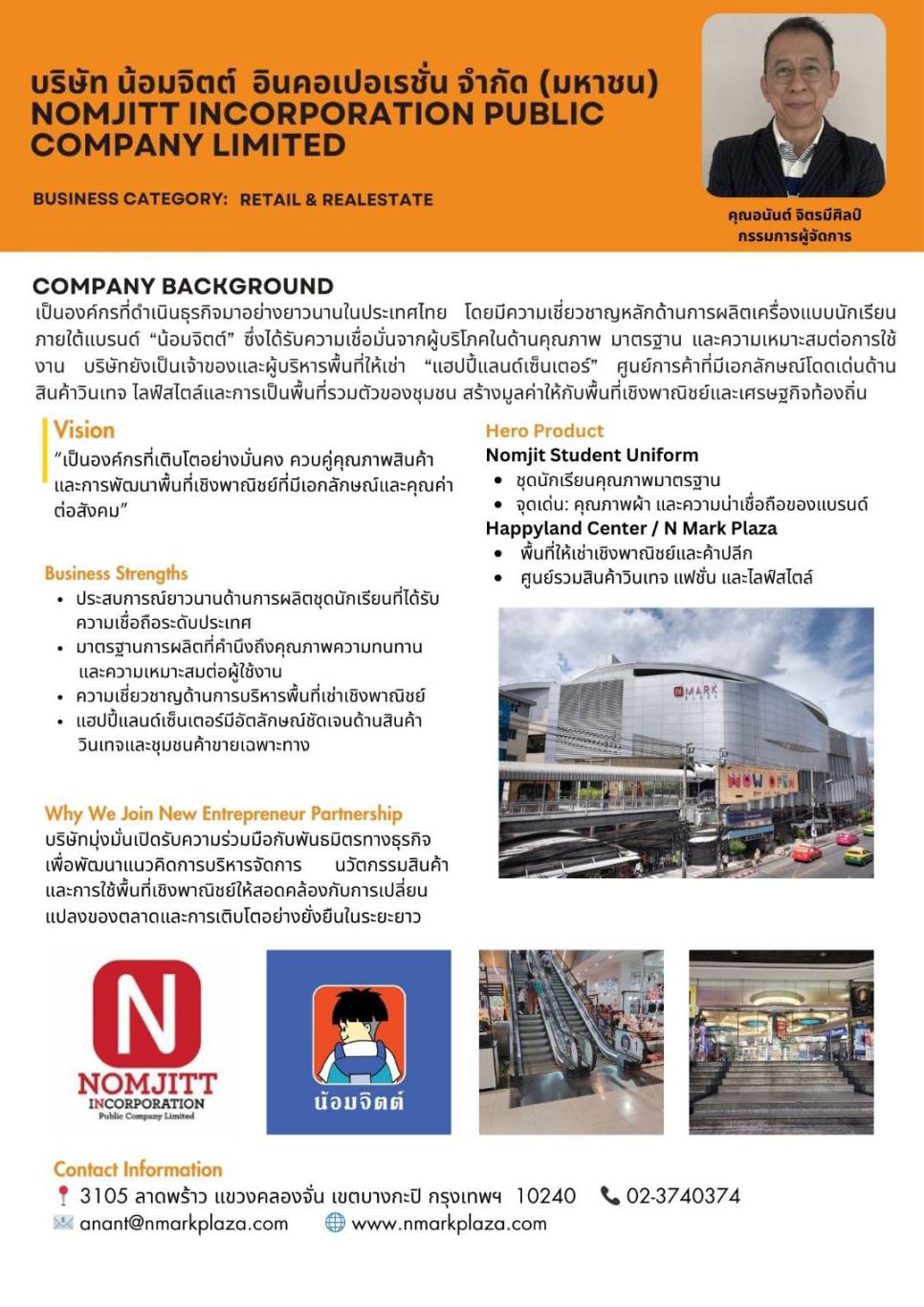 คุณอนันต์  จิตรมีศีลป์ บริษัท น้อมจิตดิ์ อินคอร์เปอเรชั่น จำกัด