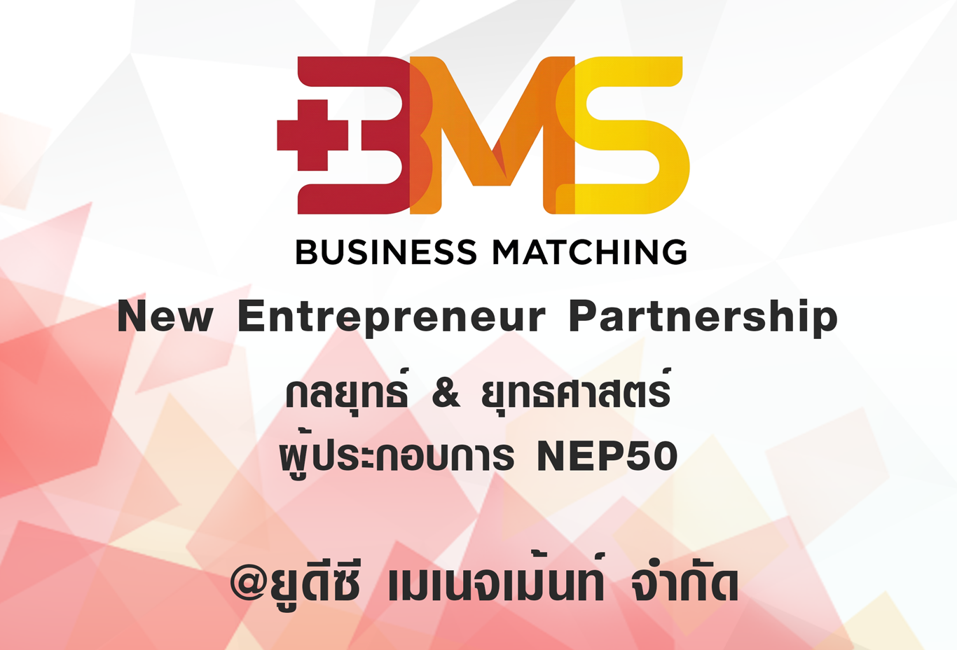 คุณณัฐวัตร  สโมสร บริษัท ยูดีซี เมเนจเม้นท์ จำกัด รับบริหารการตลาดโรงแรม รีสอร์ท แบบออนไลน์ และออฟไลน์ ทั่วประเทศ