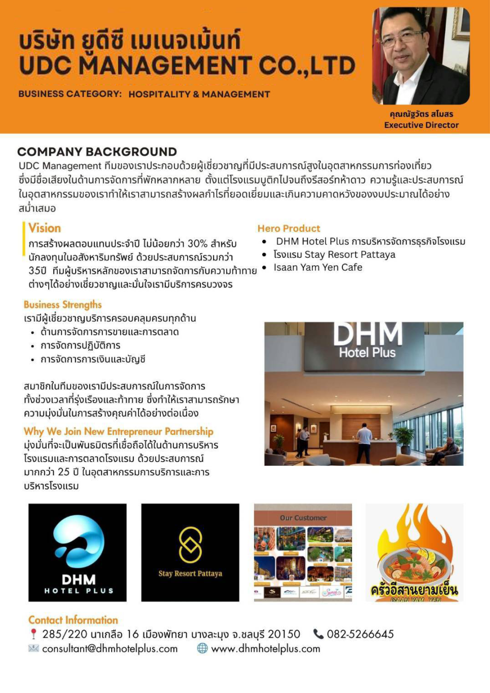 คุณณัฐวัตร  สโมสร บริษัท ยูดีซี เมเนจเม้นท์ จำกัด รับบริหารการตลาดโรงแรม รีสอร์ท แบบออนไลน์ และออฟไลน์ ทั่วประเทศ