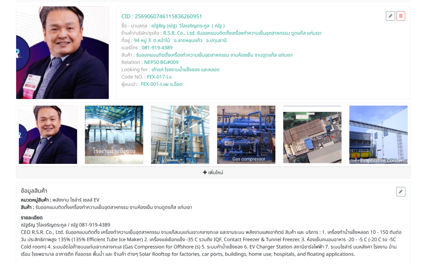ณัฐธัญ วิไลเจริญตระกูล / ณัฐ 081-919-4389 CEO R.S.R. Co., Ltd. รับออกแบบติดตั้ง เครื่องทำความเย็นอุตสาหกรรม