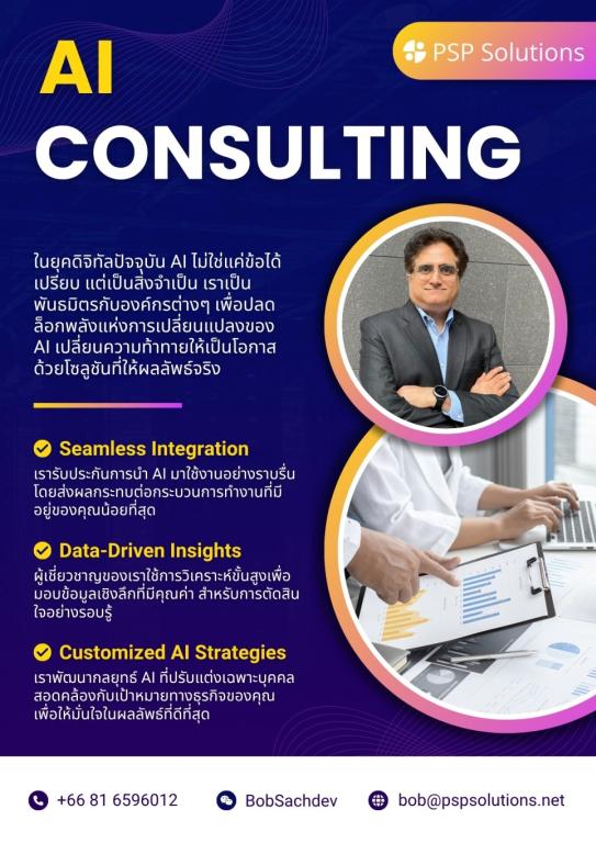 บริษัท พี.เอส.พี. อินโนเวชั่นส์ จำกัด