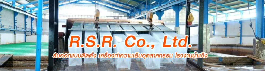 อาร์เอสอาร์ อินเตอร์