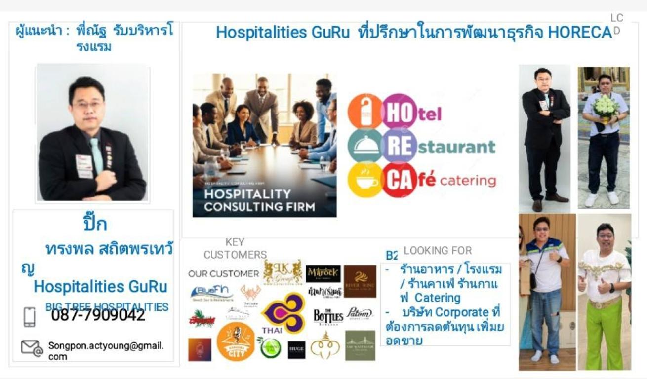 ทรงพล สถิตพรเทวัญ / ปิ๊ก 087-790-0042 ,081-904-0753 , 081-911-0587