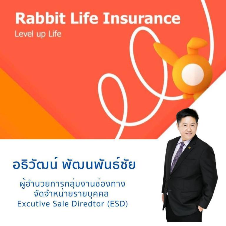 บมจ.แรบบิท ประกันชีวิต