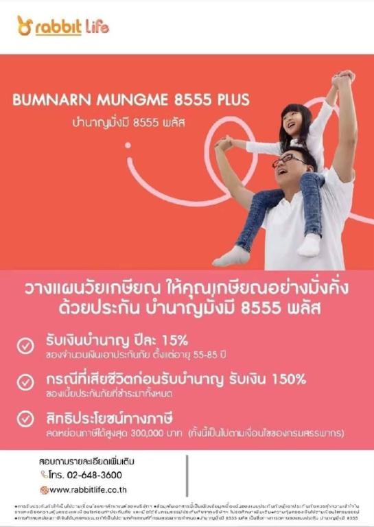 บมจ.แรบบิท ประกันชีวิต