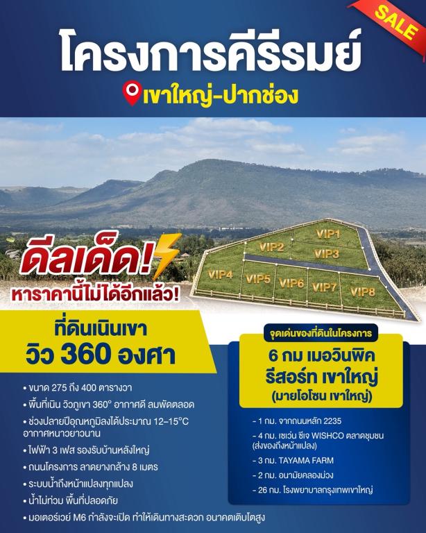 kirirhom เขาใหญ่