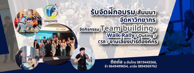บริษัท อินโนเวทพ้อยท์ แพลนนิ่ง จำกัด