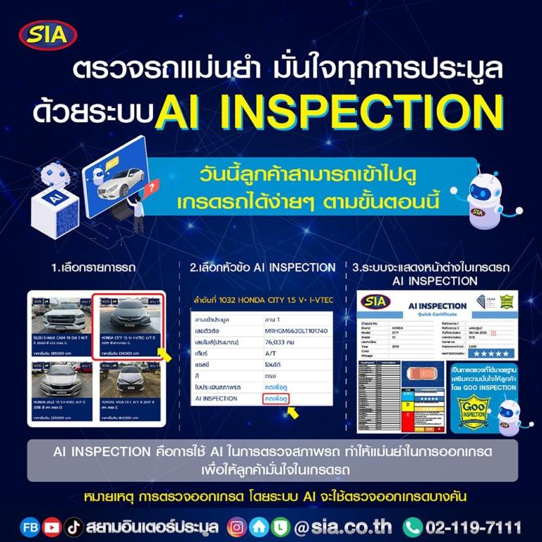 สยามอินเตอร์การประมูล