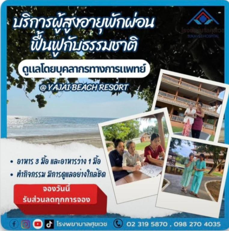  บ้านศุขเวช (Baan Sukavej) 