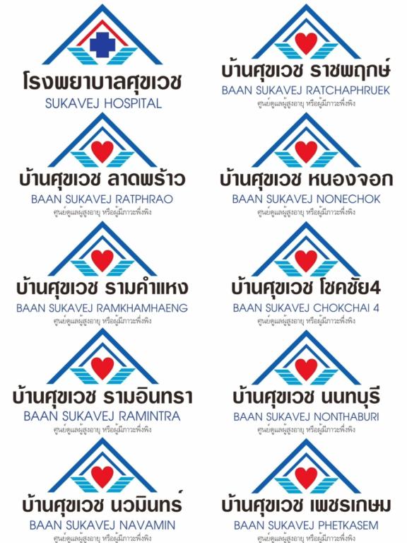  บ้านศุขเวช (Baan Sukavej) 