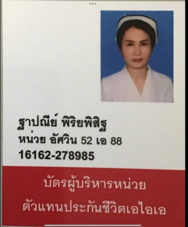 ฐาปณีย์ พิริยพิสิฐ (กล้วย)
