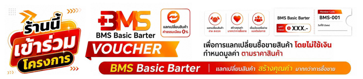 bms basic barter