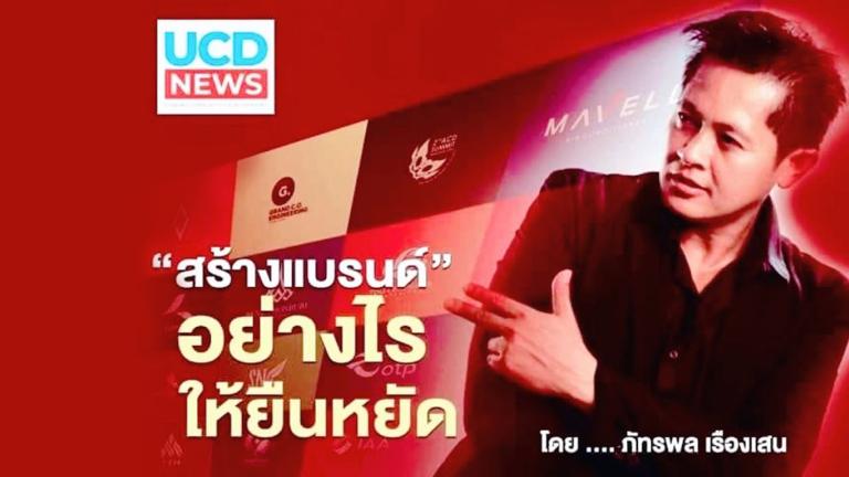 สาส์นจาก CBO ถึงสมาชิก BMS by ภาค ภัทรพล เรืองเสน