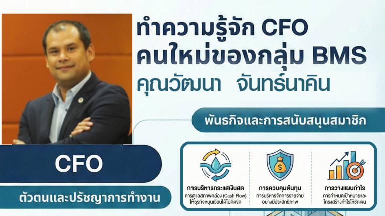 สาสน์จาก CFO  Chief Financial Officer  คุณวัฒนา จันทร์นาคิน