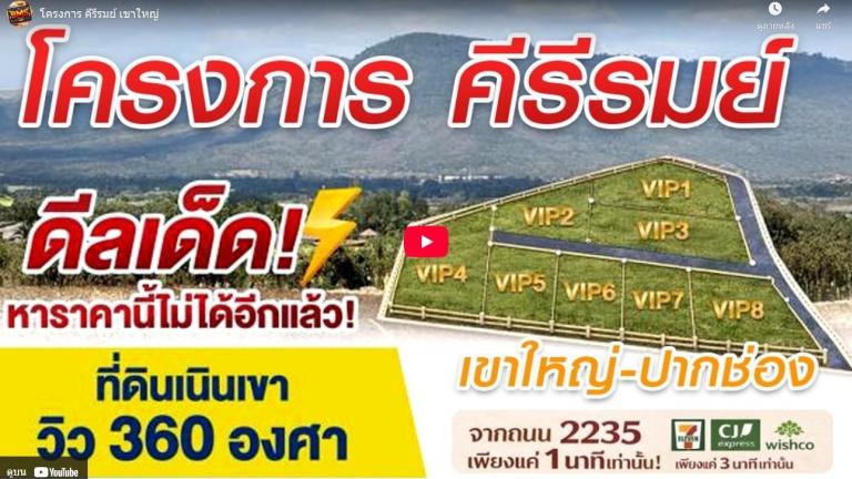 โครงการ คีรีรมย์ เขาใหญ่ บริหารงานโดย คุณอุดมพร นวลศรี (พอล)