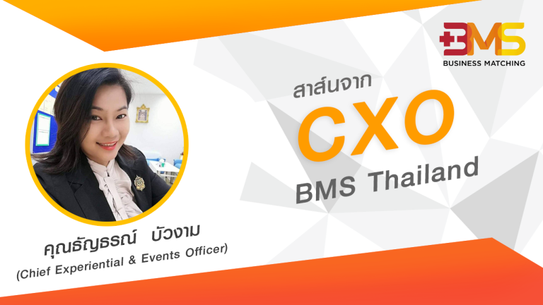 สาส์นจาก CXO คุณ เอ็มมี่ (ธัญธรณ์ บัวงาม) เข้ารับตำแหน่ง CXO (Chief Experience Officer)
